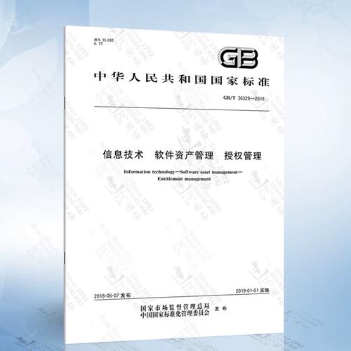 规范化授权 2018年企事业单位信息技术软件资产管理策略解析